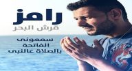 رامز قرش البحر - الحلقة 13